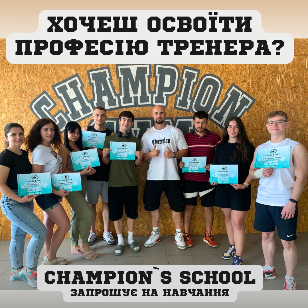 champion school of trainers